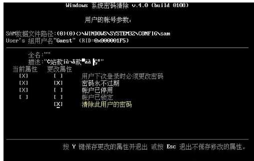 管理員密碼