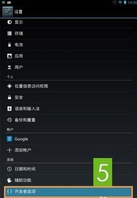 usb調試在哪