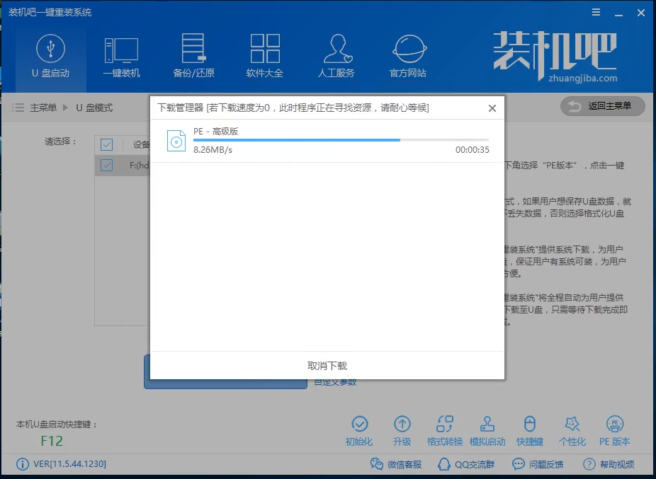 制作U盤啟動盤