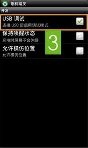 usb調試位置