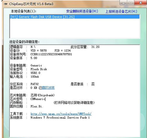 u盤縮水
