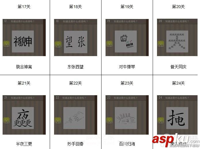 看圖猜成語,看圖猜成語答案