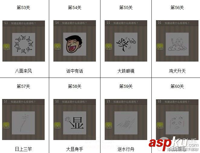 看圖猜成語,看圖猜成語答案