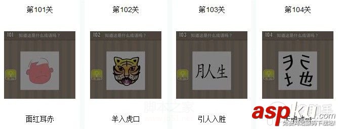 看圖猜成語,看圖猜成語答案