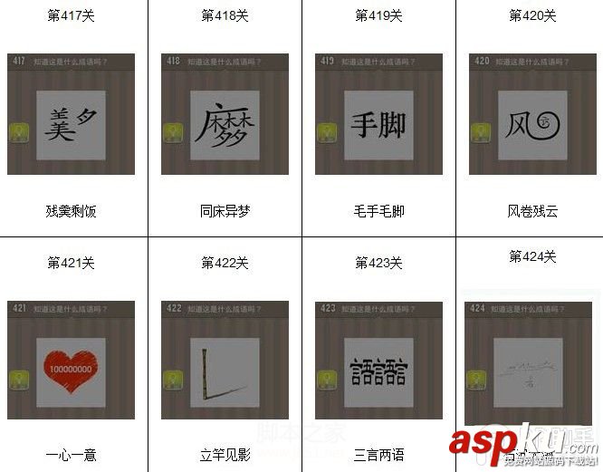 看圖猜成語,看圖猜成語答案