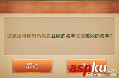 刀劍斗神傳,改名