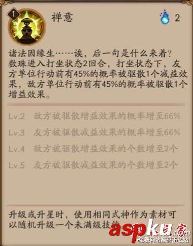 陰陽師,輔助式神,數珠,雨女,對比