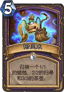 爐石傳說,戰(zhàn)斗召喚