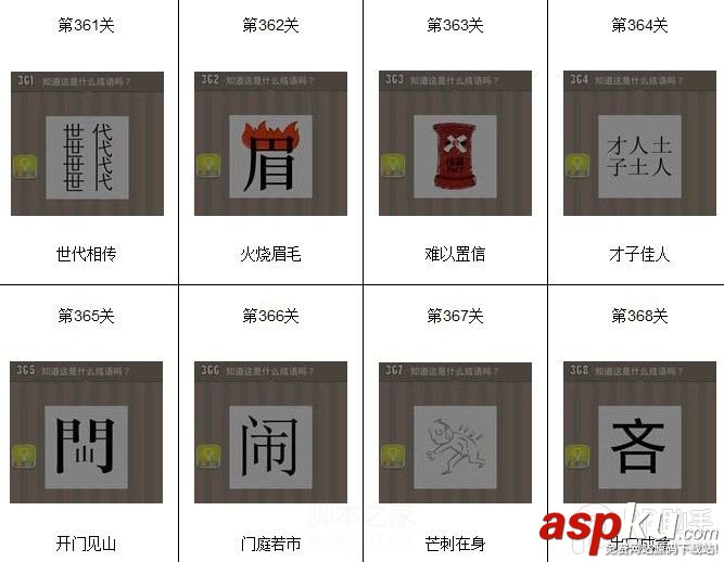 看圖猜成語,看圖猜成語答案