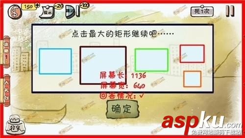 萬萬沒想到2,第一關