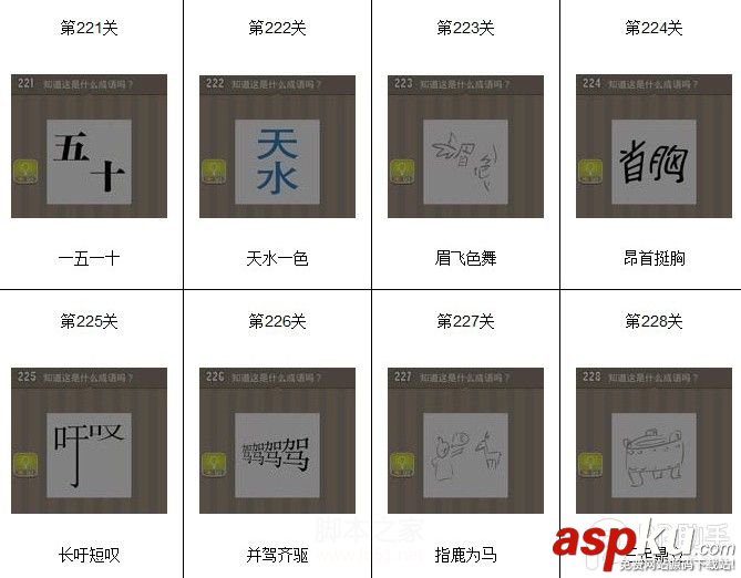 看圖猜成語,看圖猜成語答案