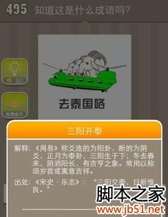 看圖猜成語