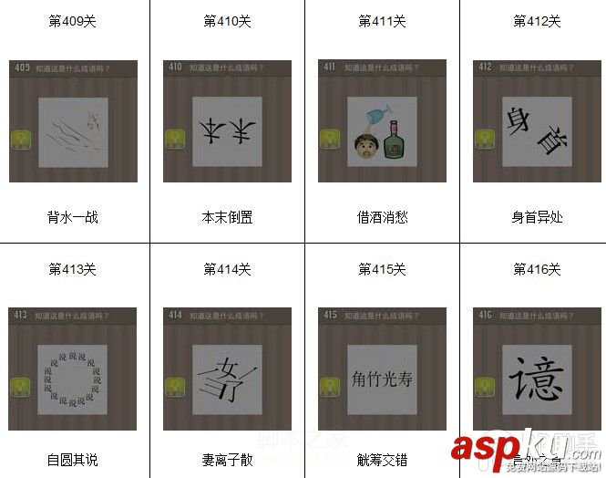 看圖猜成語,看圖猜成語答案