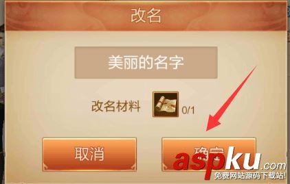 刀劍斗神傳,改名