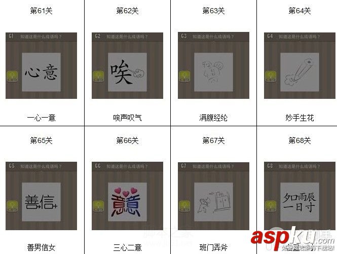看圖猜成語,看圖猜成語答案
