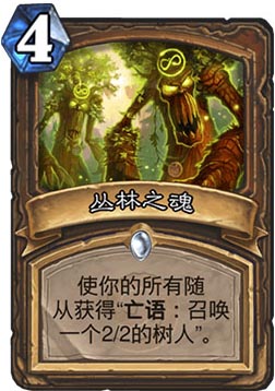 爐石傳說,原始護符