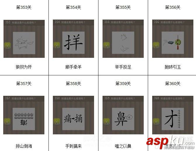 看圖猜成語,看圖猜成語答案