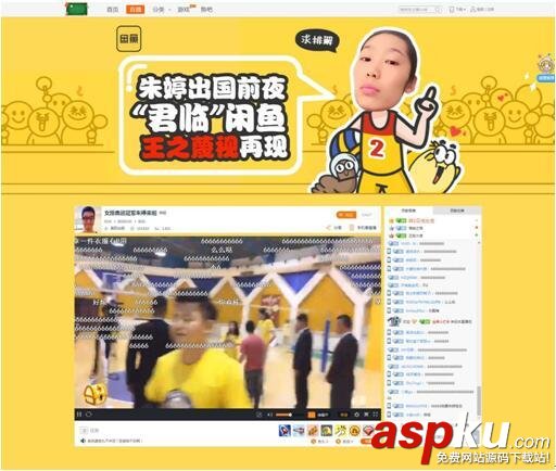 斗魚直播,朱婷