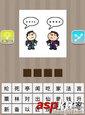 看圖猜成語