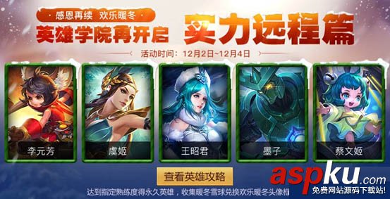 王者榮耀,英雄學(xué)院,強(qiáng)力近戰(zhàn),遠(yuǎn)程英雄