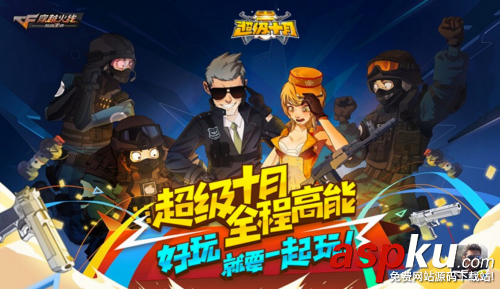 CF手游,cf手游攻略,CF手游超級戰斗周