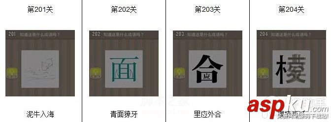 看圖猜成語,看圖猜成語答案
