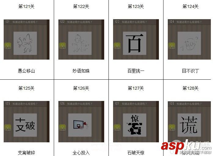 看圖猜成語,看圖猜成語答案
