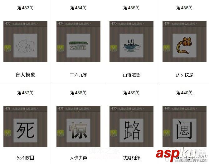 看圖猜成語,看圖猜成語答案