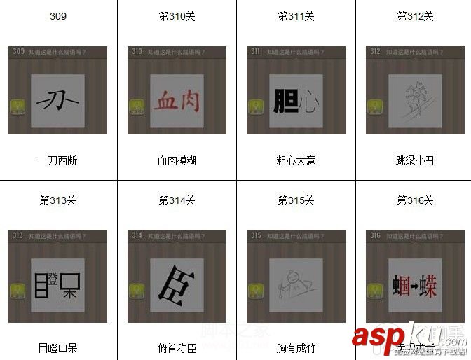 看圖猜成語,看圖猜成語答案