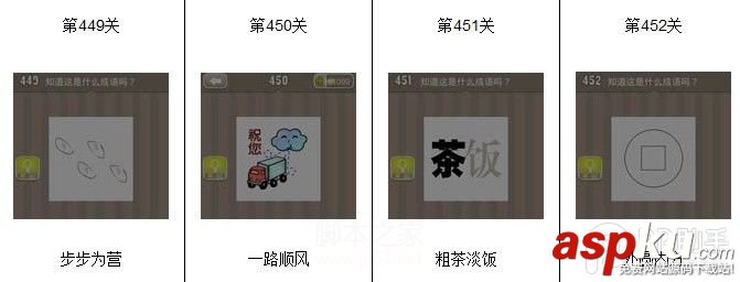 看圖猜成語,看圖猜成語答案