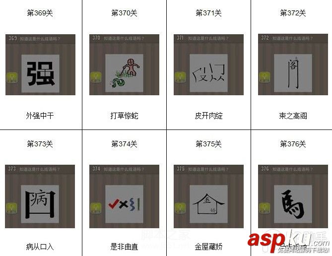 看圖猜成語,看圖猜成語答案