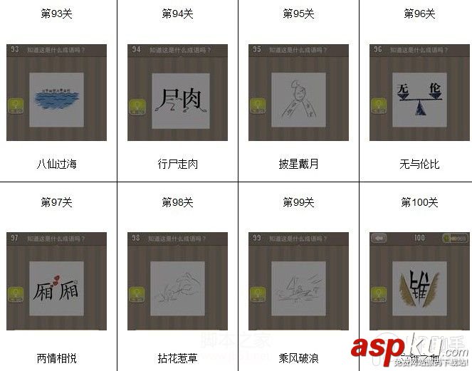 看圖猜成語,看圖猜成語答案