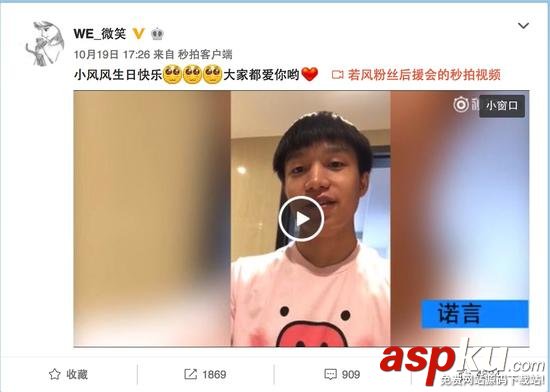 若風生日,若風微博,若風和miss,若風表白miss,若風和miss在一起了嗎