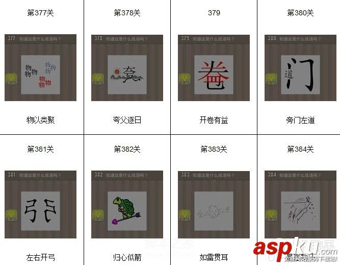 看圖猜成語,看圖猜成語答案