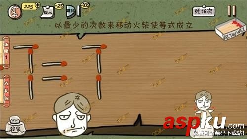萬萬沒想到,第8關