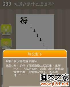 看圖猜成語