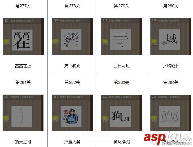 看圖猜成語,看圖猜成語答案
