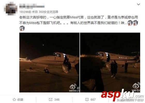 miss,miss和應書嶺,miss代言,miss專機接送