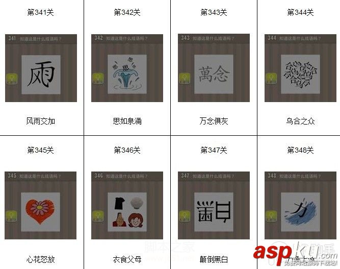 看圖猜成語,看圖猜成語答案