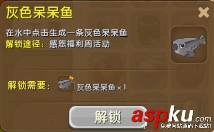 迷你世界,灰色呆呆魚,合成