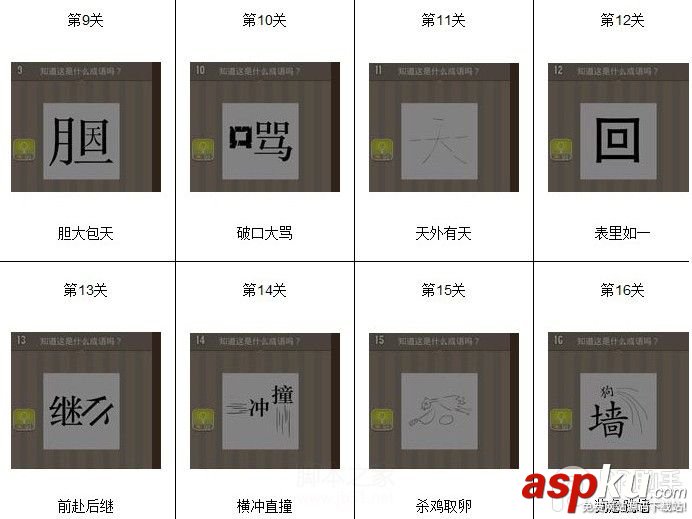 看圖猜成語,看圖猜成語答案