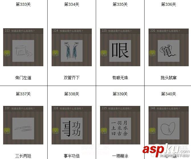 看圖猜成語,看圖猜成語答案