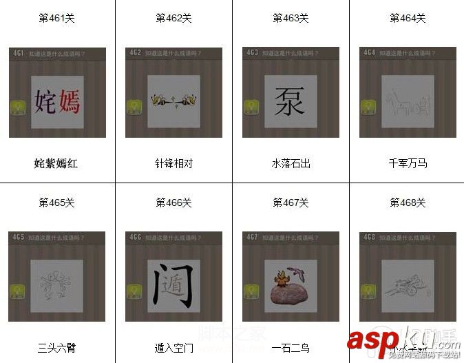 看圖猜成語,看圖猜成語答案