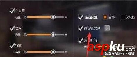 荒野行動,PC,電腦版,耳機,沒聲音