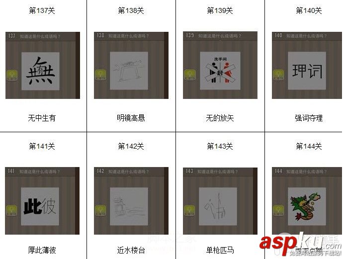 看圖猜成語,看圖猜成語答案