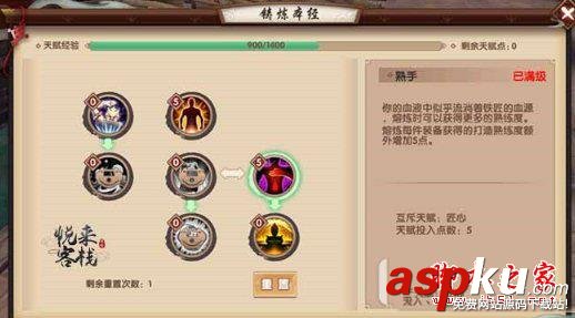 尋仙,手游,天賦,加點