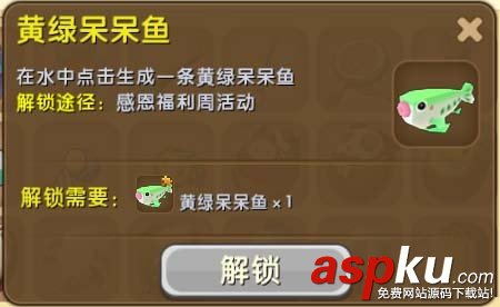 迷你世界,黃綠呆呆魚