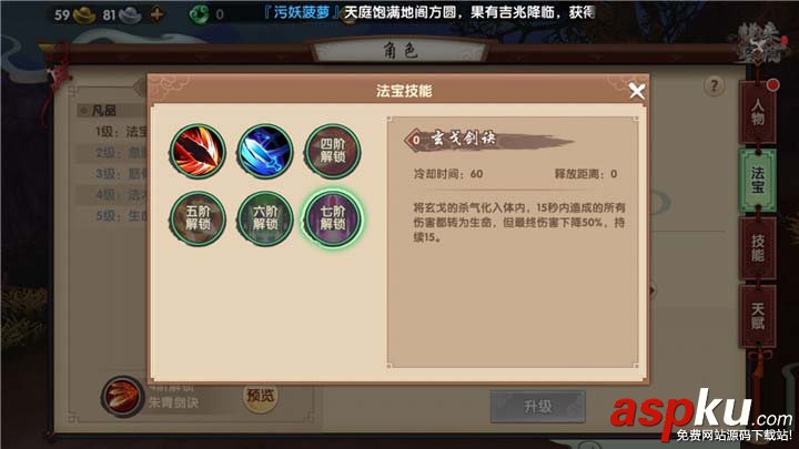 尋仙手游,御劍游俠,技能,連招