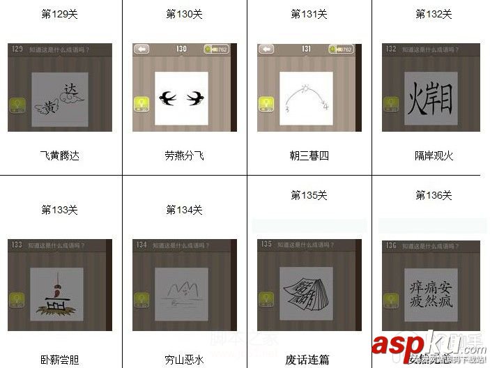 看圖猜成語,看圖猜成語答案