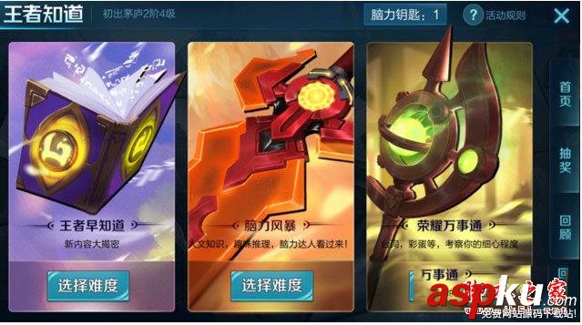 王者榮耀,我這知道,答題,匯總